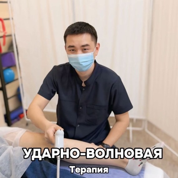 Что такое ударно-волновая терапия (УВТ) и ее преимущества?