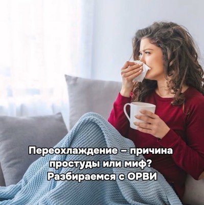 Переохлаждение – причина простуды или миф? 