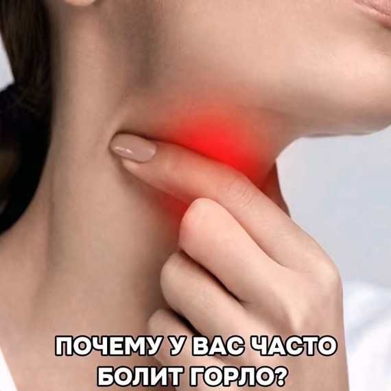 Почему часто болит горло?