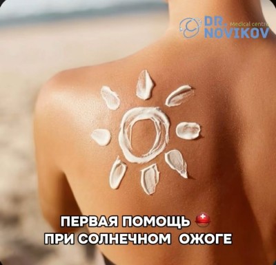 Первая помощь при солнечном ожоге