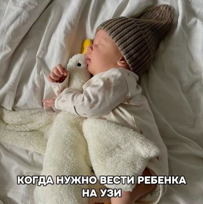 Когда нужно вести ребёнка на УЗИ?