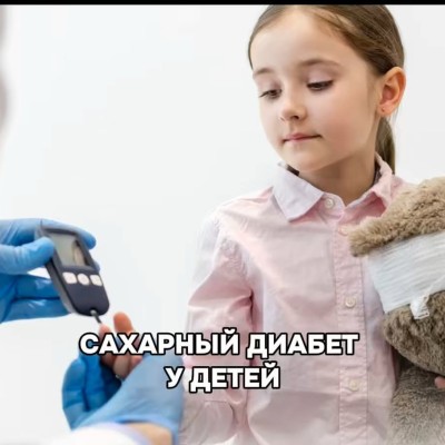 Сахарный диабет у детей: на что важно обратить внимание родителям?