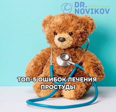 Топ-5 ошибок родителей при лечении простуды у детей