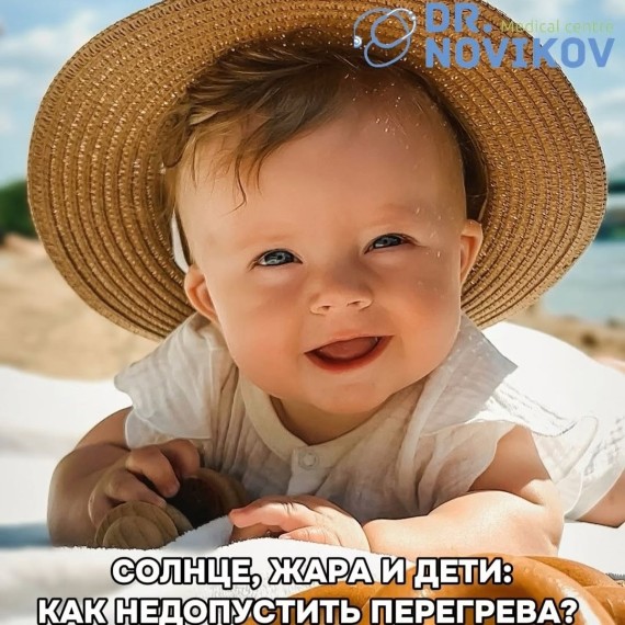 Солнце, жара и дети: как не допустить перегрева?