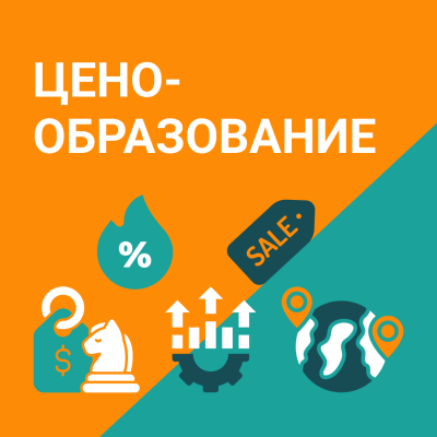 🔹 Ценообразование в маркетинге: как цена управляет спросом, формирует прибыль и влияет на бренд