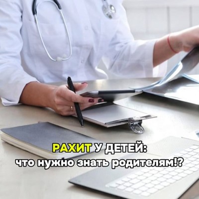 Рахит у детей: что нужно знать родителям?