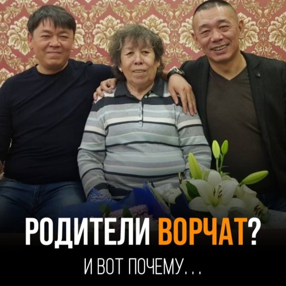 Родители ворчат и вот почему