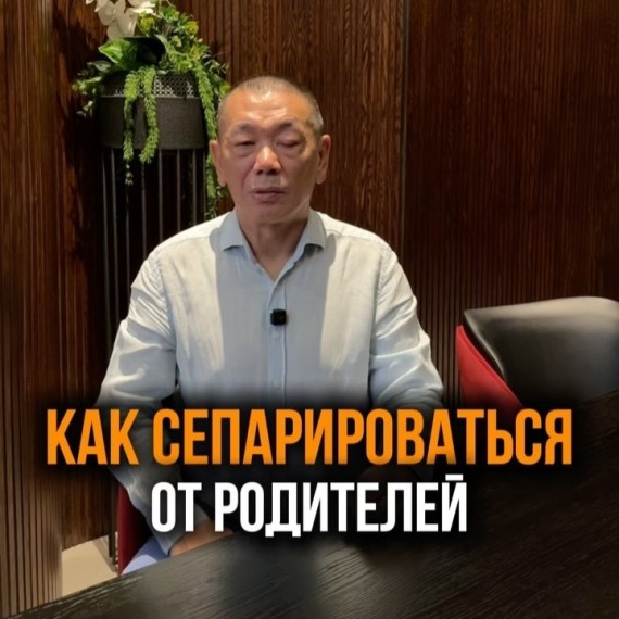 Как сепарироваться от родителей