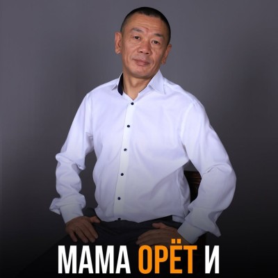 Мама орет и лезет во все?
