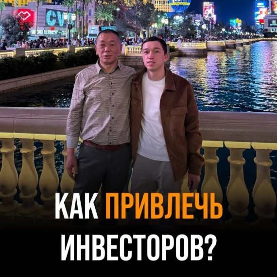Как привлечь инвесторов?