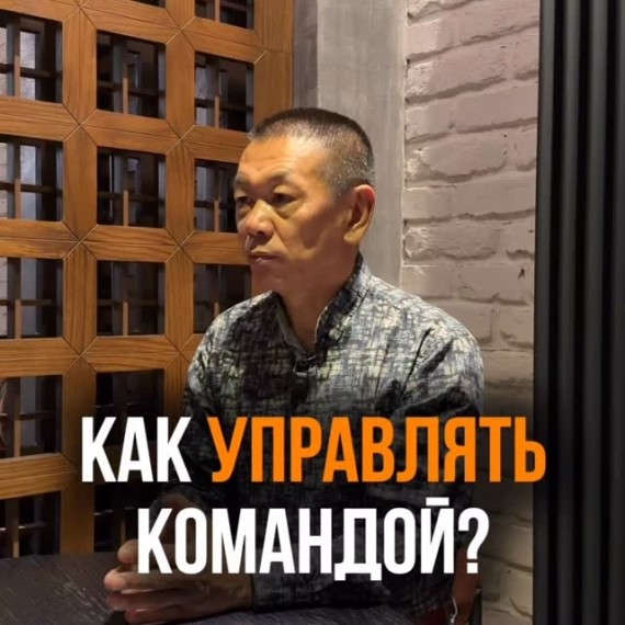 Как управлять командой?