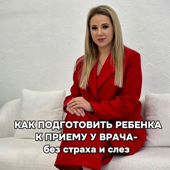 Как подготовить ребенка к приему у врача?