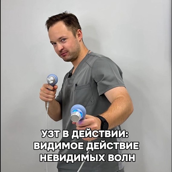 Как работает ультразвуковая терапия?