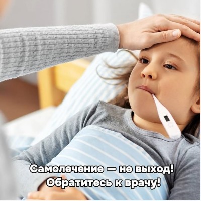 Почему нельзя заниматься самолечением при простуде? 