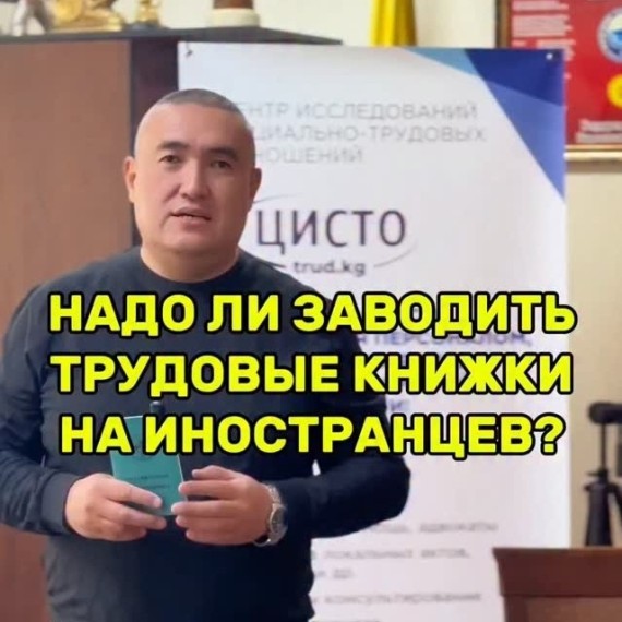 Надо ли заводить трудовые книжки на иностранцев?
