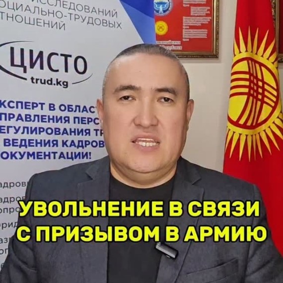 Увольнение в связи с призывом в армию