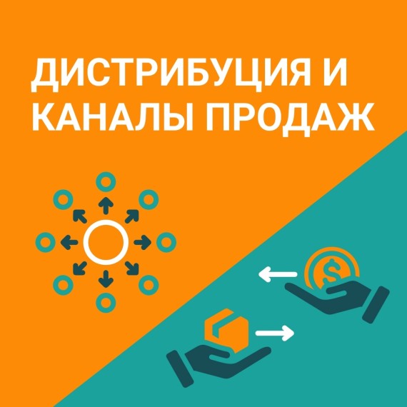 Как доставить продукт от производителя к потребителю: Полное руководство по каналам сбыта и логистике