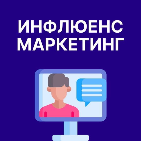 Инфлюенс-маркетинг, мобилографы и бренд-амбассадоры: как эффективно выбирать лидеров мнений и создавать контент
