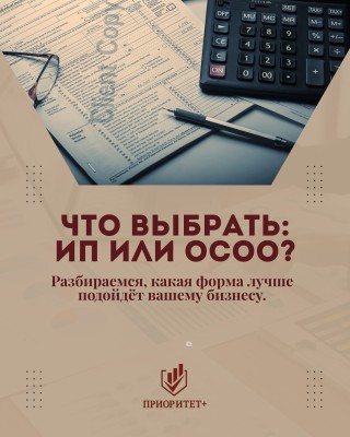 Что выбрать: ОсОО или ИП?