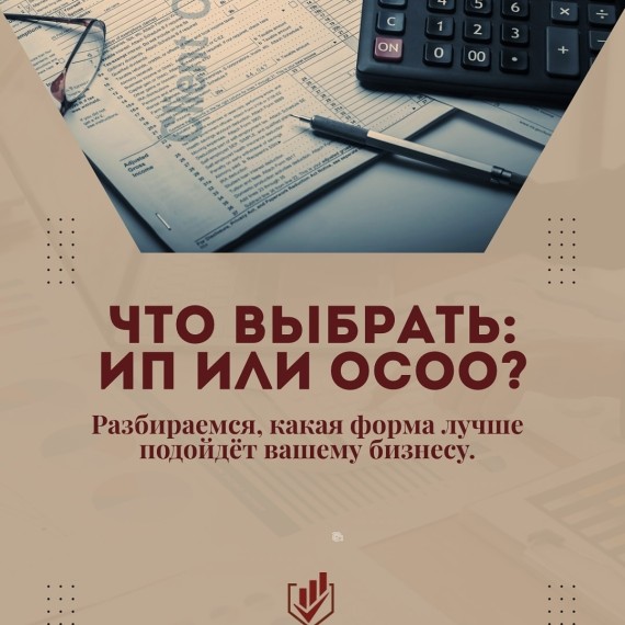 Что выбрать: ОсОО или ИП?
