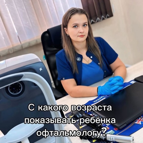 С какого возраста ребёнка стоит показать офтальмологу?