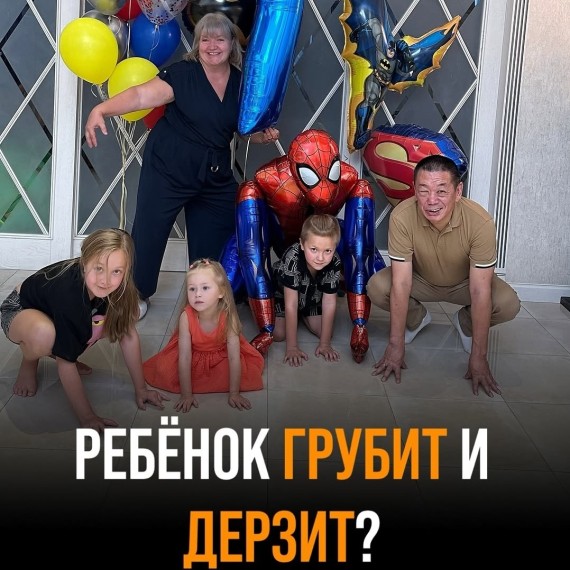 Ребенок грубит и дерзит?