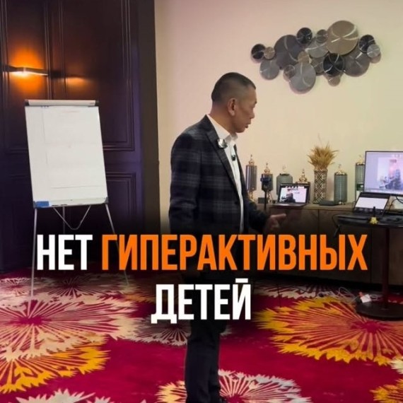 Нет гиперактивных детей