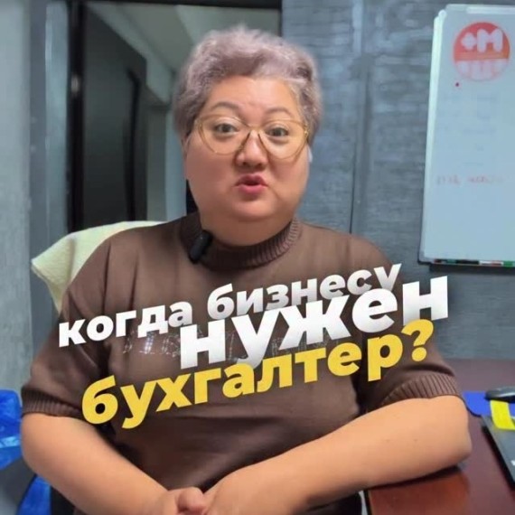 Когда бизнесу нужен бухгалтер?