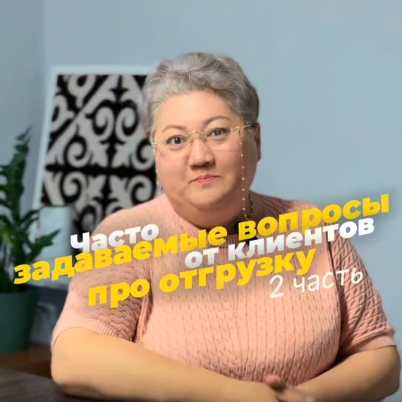 Часто задаваемые вопросы про отгрузку. Часть 2