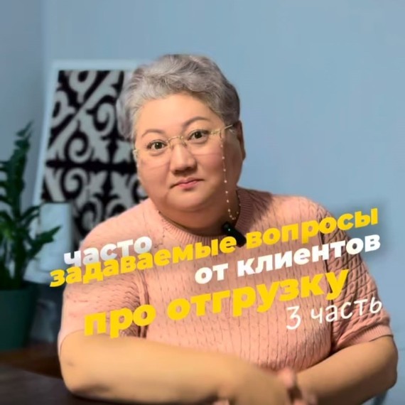 Часто задаваемые вопросы про отгрузку. Часть 3