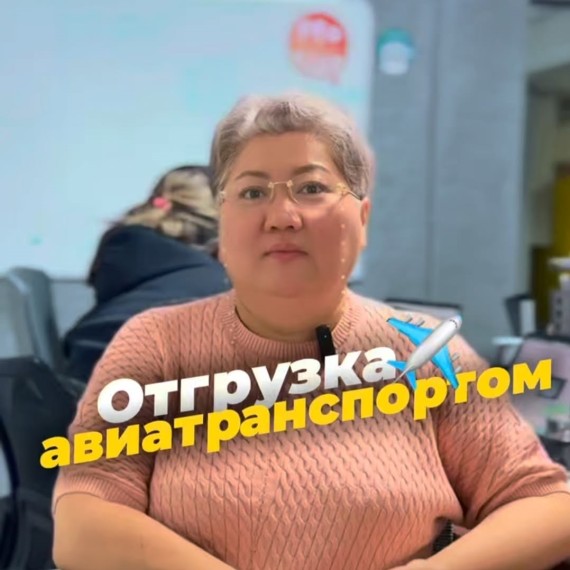 Какие документы нужны для отгрузки авиатранспортом?