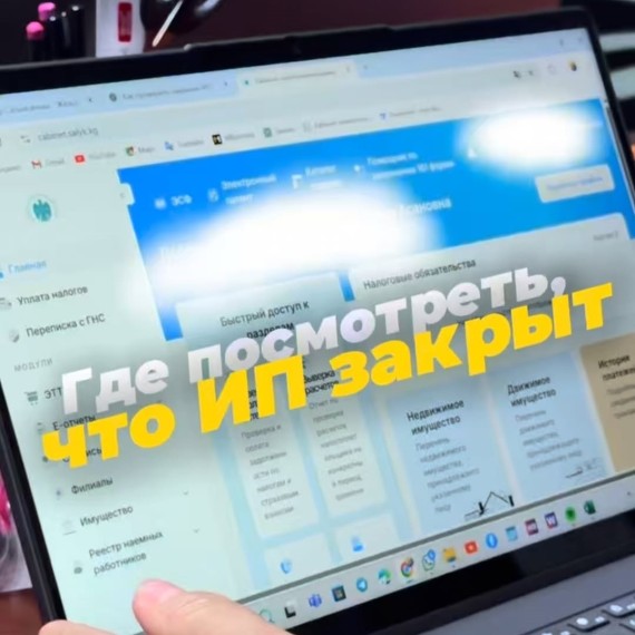 Где можно проверить, что ИП закрыт?