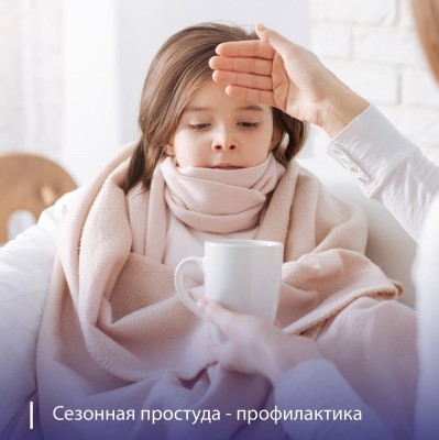 Профилактика сезонной простуды