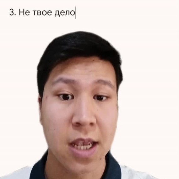 Три простых слова на английском: плесень, темп, не твое дело