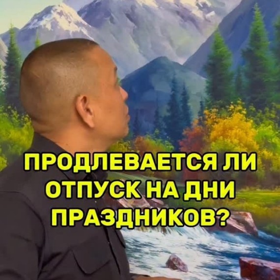 Продлевается ли отпуск на дни праздников?