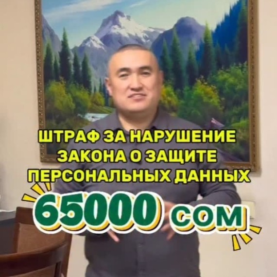 Штраф за нарушение закона о защите персональных данных