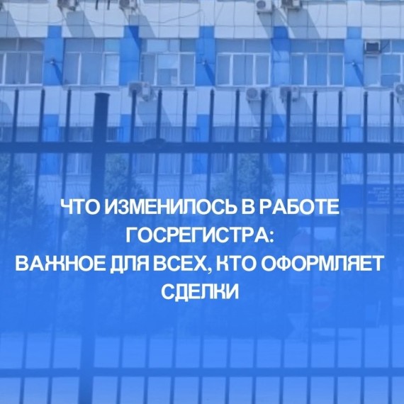 Важное решении Госрегистра о котором сообщила Ассоциации риэлторов Кыргызстана