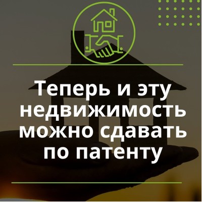 Кто может оформить патент на аренду нежилой площади?