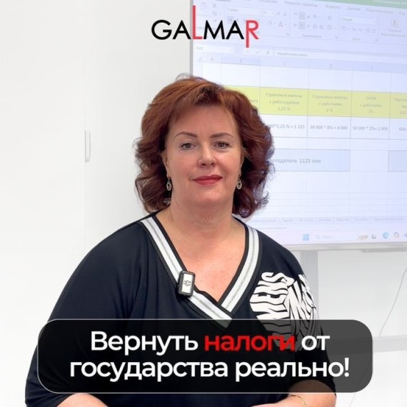 Как вернуть налоги от государства?