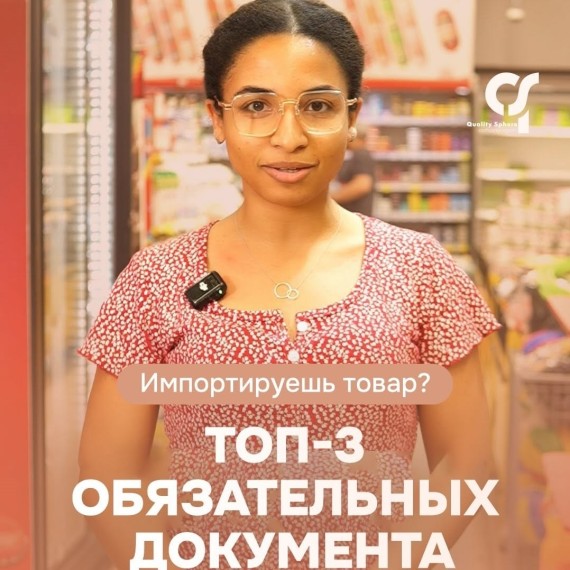 3 обязательных документа для импорта товара