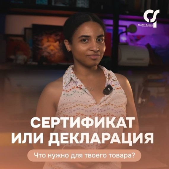 Сертификат или декларация? В чем разница?