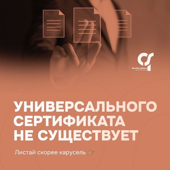 Универсального сертификата не существует!