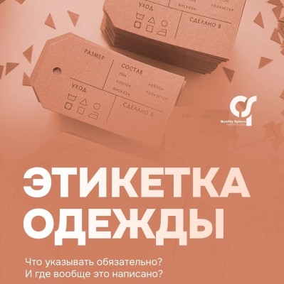 Что обязательно указывать на этикетке? И где это вообще написано?