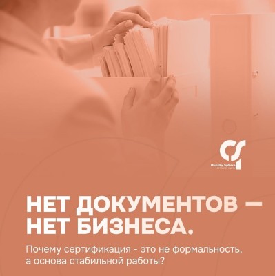 Почему сертификация - это не формальность?