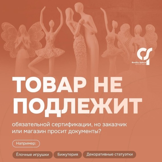Товар не подлежит обязательной сертификации, но заказчик или магазин просит документы?