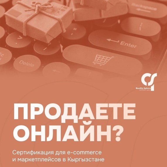 Сертификация для маркетплейсов в Кыргызстане