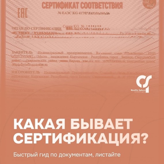 Какая бывает сертификация?