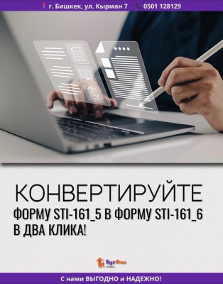 Полезная функция создания форм STI-161_6 прямо из STI-161_5