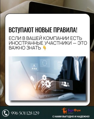 Новые правила, для компаний с иностранными работниками