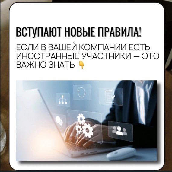 Новые правила, для компаний с иностранными работниками